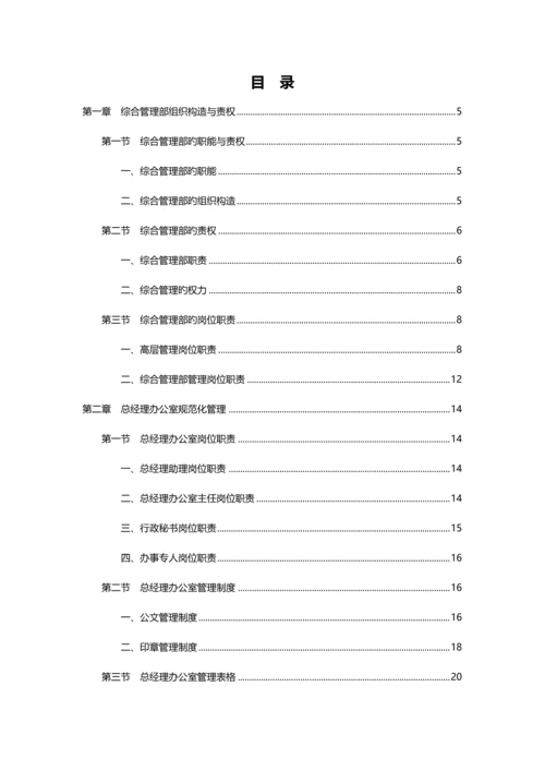 人事行政管理手册黄金范本.docx