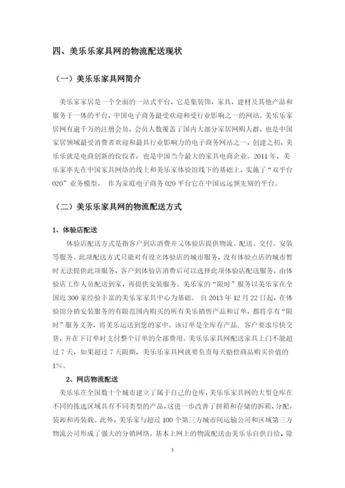 新苏莹的毕业论文13.docx