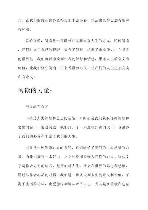 书香滋养心灵阅读丰富人生感想