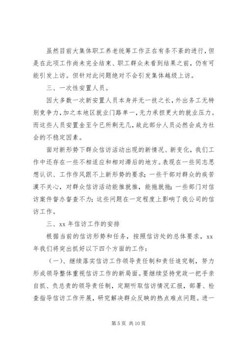 企业上半年信访稳定工作总结.docx