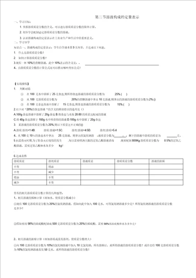 京改版九年级化学第九章第二节溶液组成的定量表示学案设计无答案