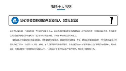 员工有效激励提升绩效企业文化培训PPT