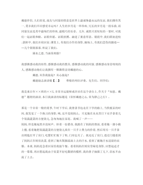 精编有关于感恩励志模板参考演讲稿.docx