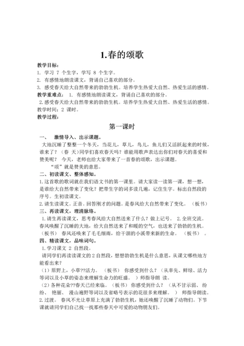 最新2016-2017学年春季学期鄂教版小学三年级语文下册全册教案.docx