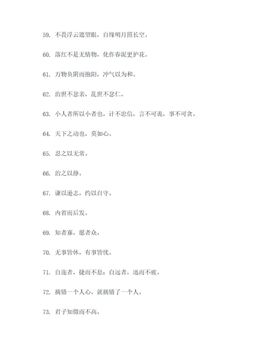 摘抄易经中的名言名句