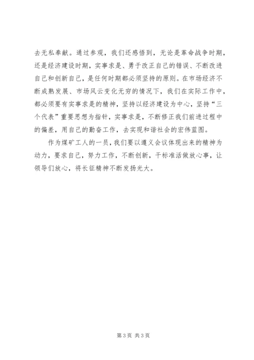 红色遵义之行心得_1.docx