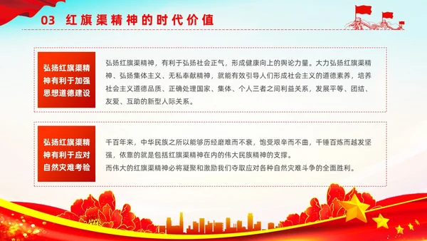 红色大气简约党建党建党课红旗渠精神动态PPT