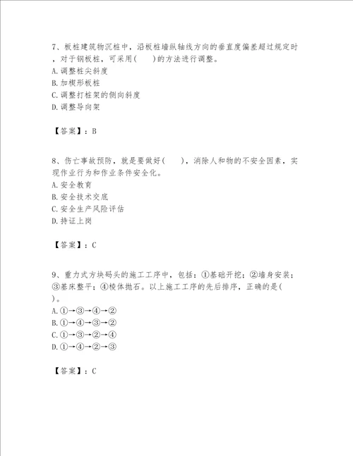 一级建造师之一建港口与航道工程实务题库附完整答案夺冠系列