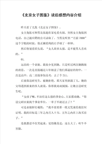 北京女子图鉴读后感想内容介绍