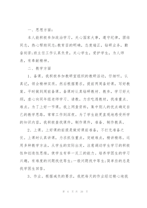 教师评中级职称个人总结5篇.docx