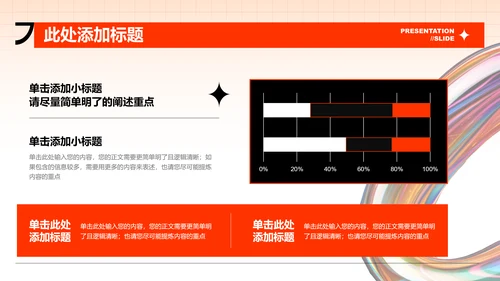 橙色艺术风格通用总结汇报演示PPT模板