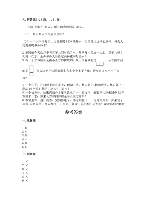 人教版五年级下册数学期末测试卷及参考答案（考试直接用）.docx