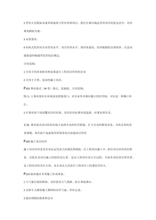 工程项目管理复习资料业界良心madebybubu.docx