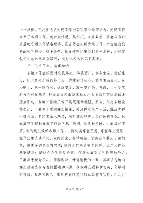 学习徐广国《致全市各级党组织书记的一封信》心得体会[最终定稿].docx