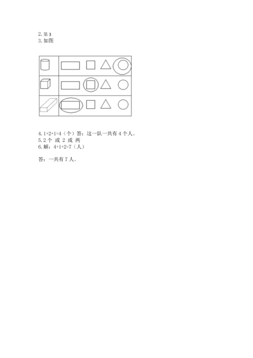 人教版一年级上册数学期中测试卷及参考答案（预热题）.docx