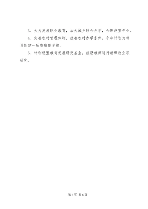 全市教育工作会议精神传达提纲.docx