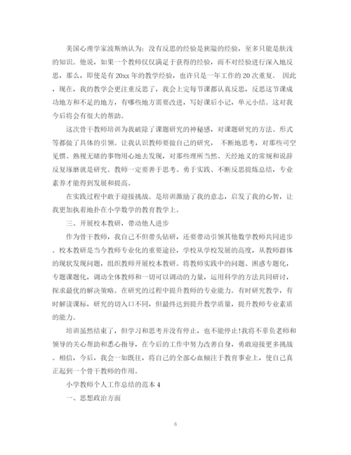 精编之小学教师个人工作总结的范本.docx