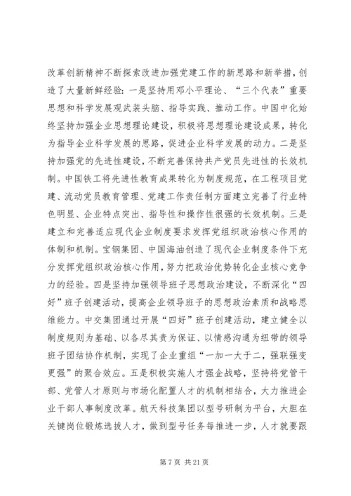 以改革创新精神加强企业党的建设实践与探索.docx