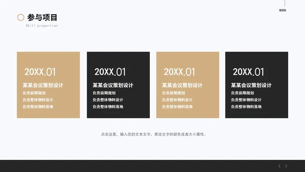黑金岗位竞选PPT模板