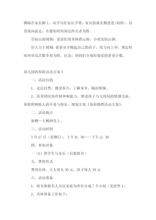 幼儿园的春游活动方案.docx