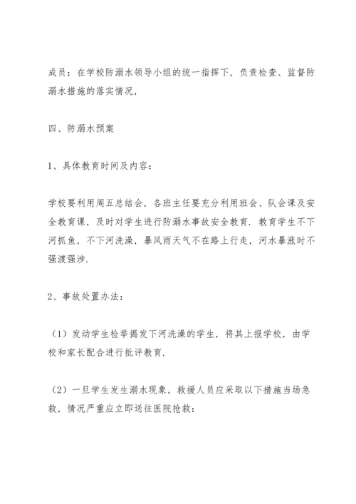 溺水突发事件应急预案三篇.docx