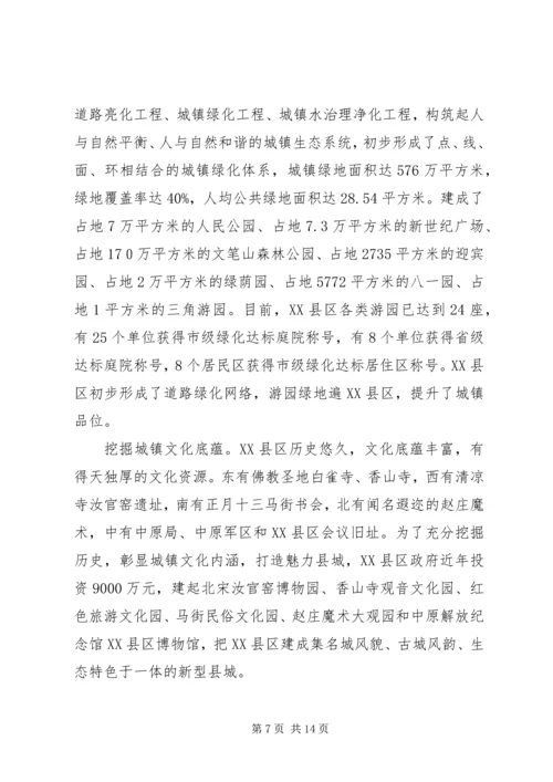 大峪沟镇新型城镇化发展情况调研报告.docx