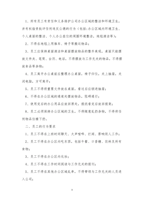 办公管理制度(优秀4篇).docx