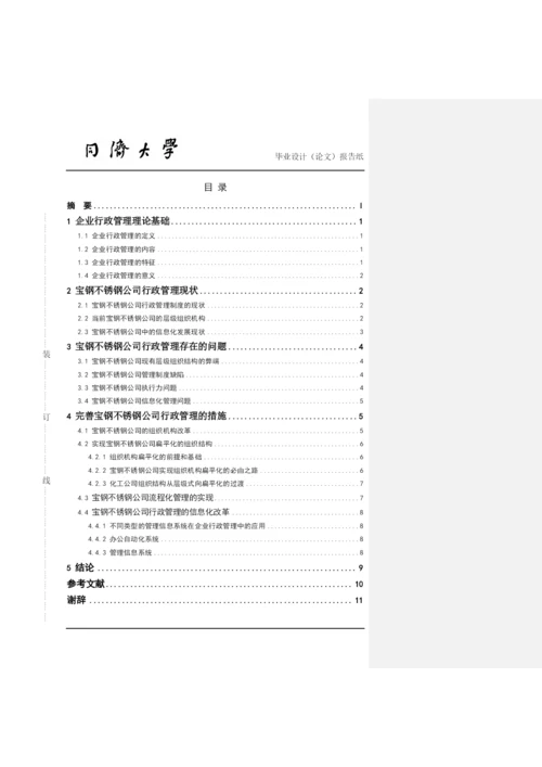 【精编】亓皑杰陈雯婷论文.docx