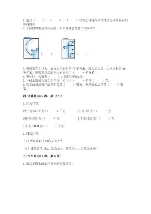 北师大版数学三年级下册期末测试卷（原创题）.docx