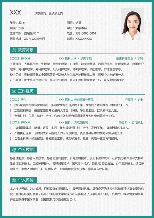 个人医护人员护士求职简历套装含（封面+自荐信）