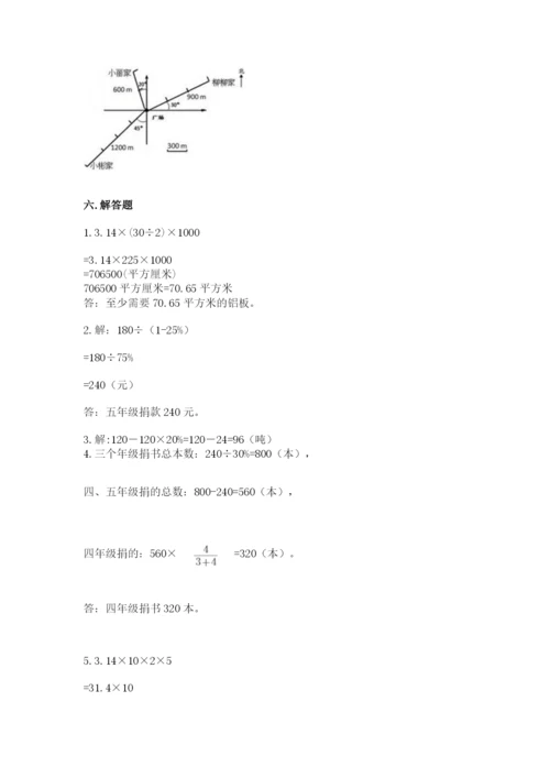 人教版数学六年级上册期末考试卷【新题速递】.docx