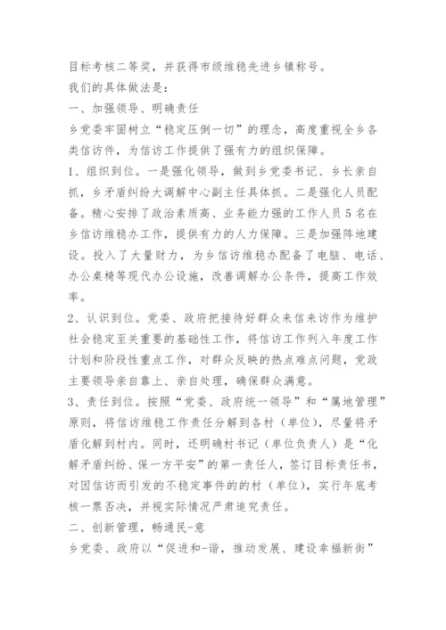 信访维稳工作汇报材料.docx