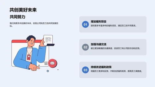 企业文化与福利策略PPT模板