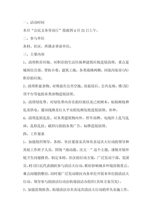 2023年五一劳动节系列活动策划方案