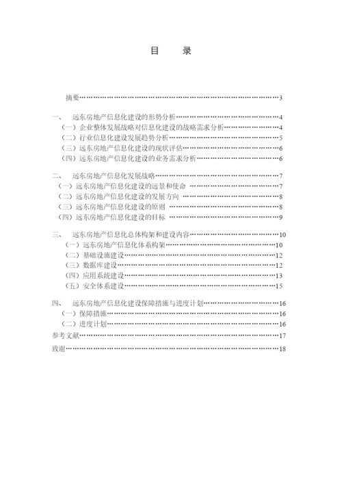 往届电商专业毕业论文格式规范参考.docx