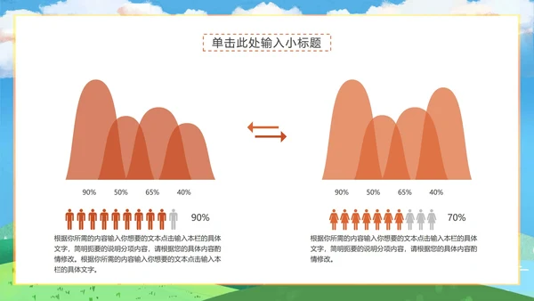 绿色简约风小清新教学PPT模板