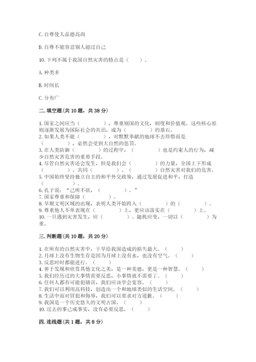 部编版道德与法治六年级下册期末测试卷（考点梳理）.docx