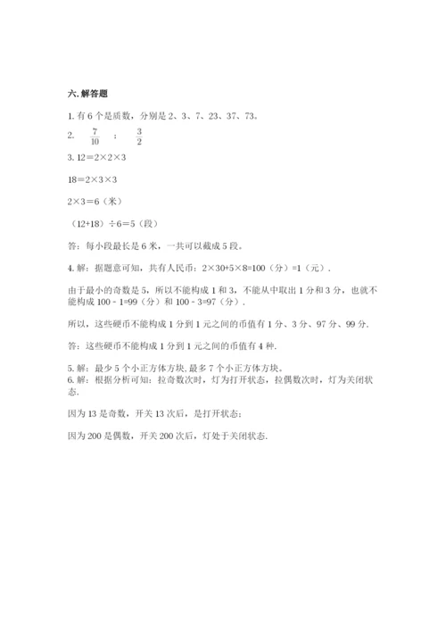 人教版数学五年级下册期末测试卷（黄金题型）.docx