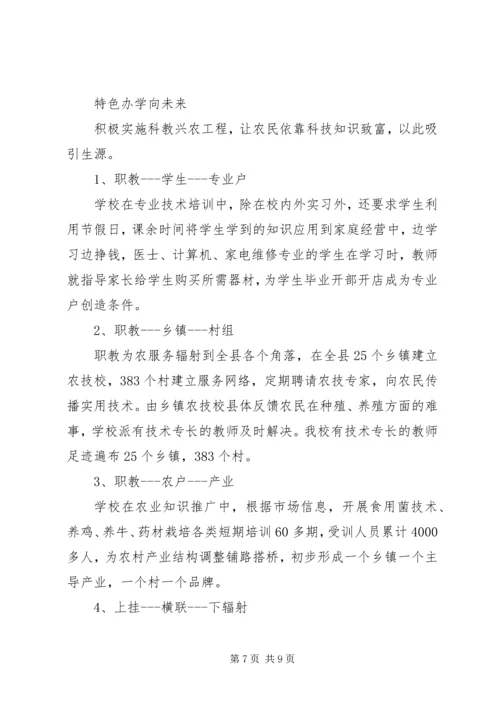 县职教中心创建文明校园工作汇报 (5).docx