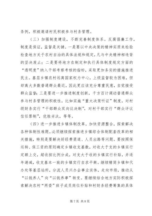 新时期农村党风廉政建设中的问题.docx