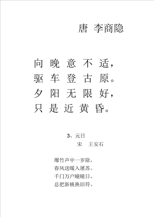 三年级下册古诗20首