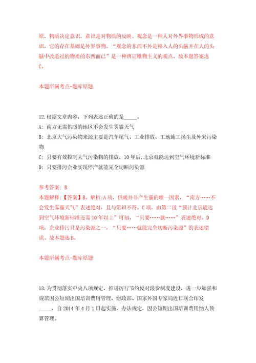 山东枣庄市峄城区人民医院招考聘用非在编合同制护理人员10人押题卷第7卷