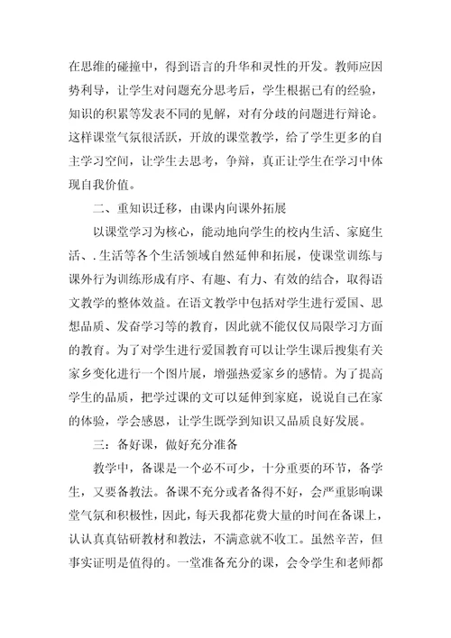 2021语文教师学期工作总结小学