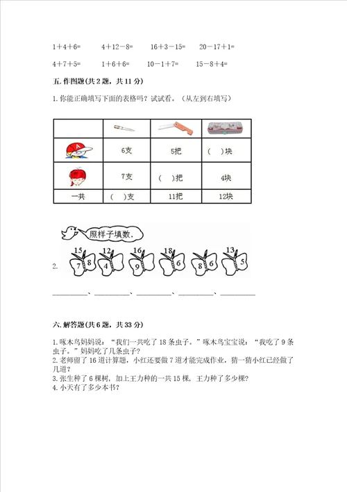 北师大版一年级下册数学第一单元 加与减一 测试卷含答案能力提升