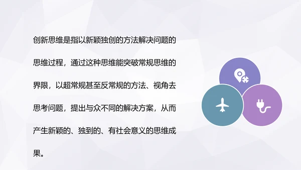 企业创新思维训练方法通用PPT模板