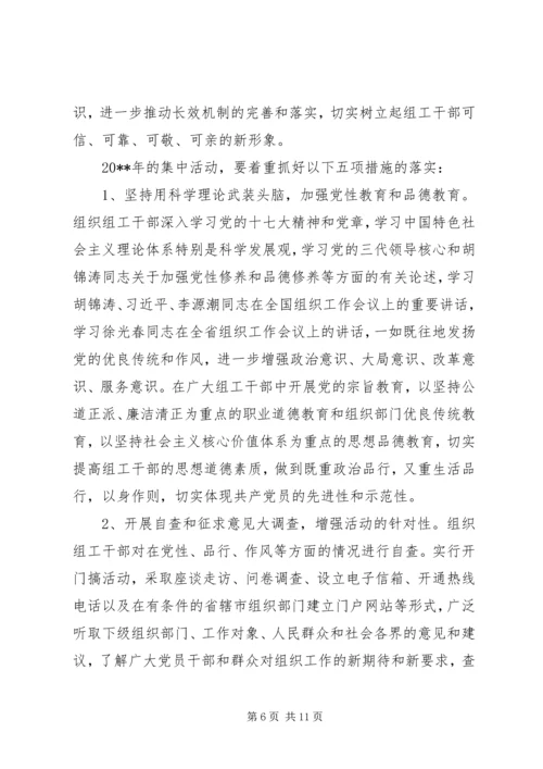 干部党性活动的实施意见.docx