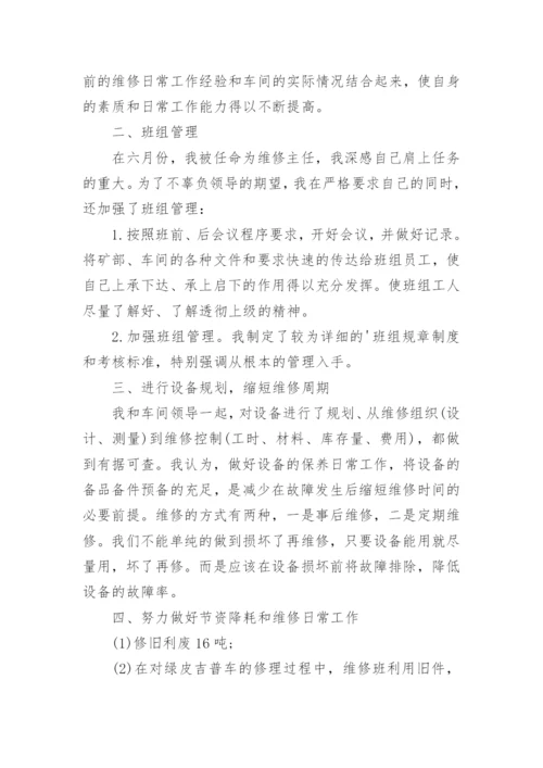 设备维修年度工作计划.docx