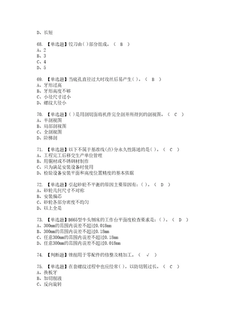 2022年机修钳工初级考试内容及复审考试模拟题含答案第2期