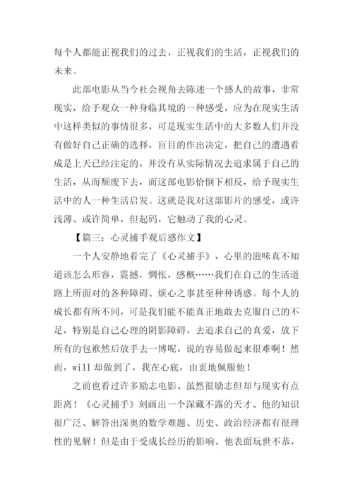 心灵捕手观后感.docx
