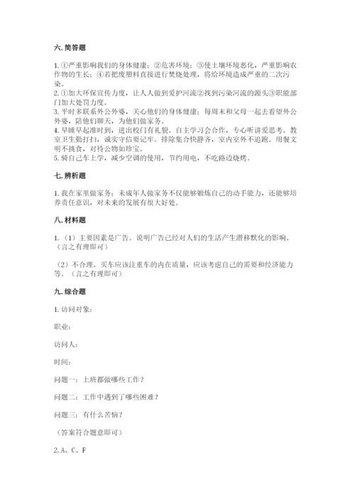 部编版四年级上册道德与法治期末测试卷实验班.docx